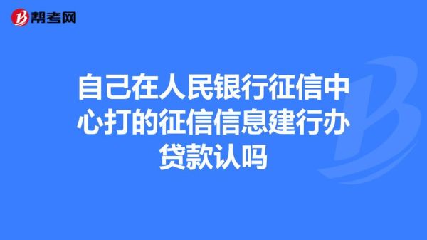 建行测额度对征信有影响吗？建行app贷款影响征信吗
