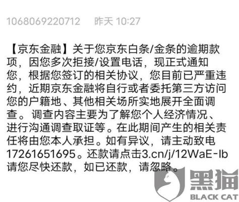 京东欠款多久算逾期？京东忘记还款几天会影响征信吗