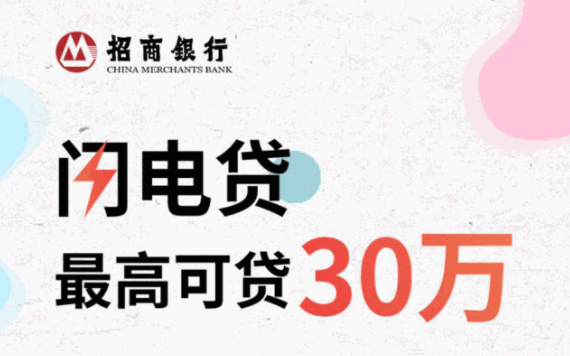 招行闪电贷额度被暂停的原因？招行闪电贷影响抵押贷款