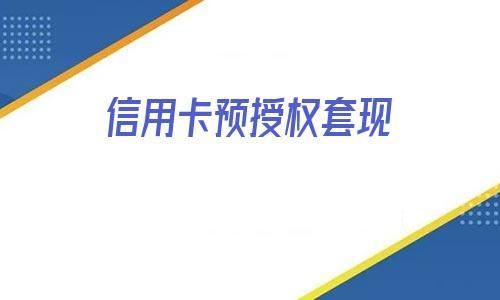 预授权完成的金额就是消费金额吗？预授权影响信用卡额度吗