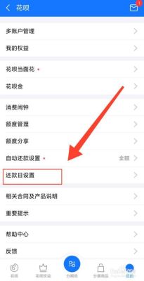 花呗调整额度几天才能使用？花呗调整还款日对你有影响吗