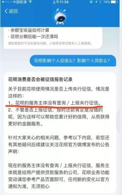 征信不好借呗花呗有逾期会有什么影响？花呗借呗有逾期影响征信不