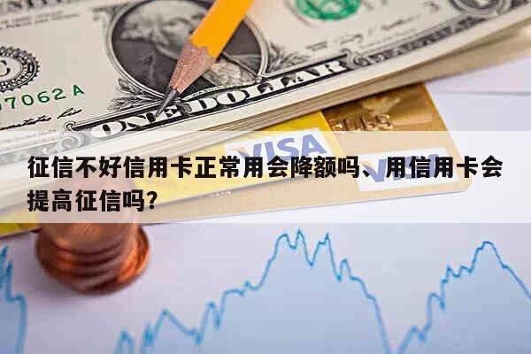 男方征信有问题结婚会影响女方吗？结婚后对信用卡额度有影响吗