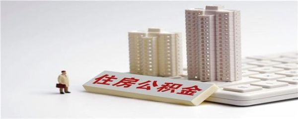 公积金封存，换公司很麻烦嘛？住房公积金换公司有影响嘛