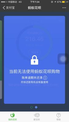 用了支付宝蚂蚁花呗分期付款没有还完，现在要买房，申请贷款，两者相互影响么？花呗逾期后还清影响买房子吗
