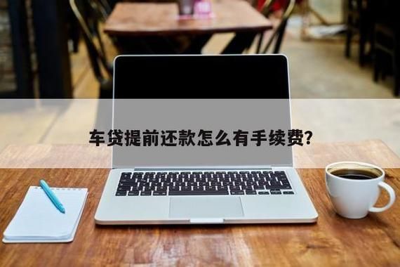 车贷误点最低还款，只是通过了，没有继续办理，还是原金额还吗？最近还款额影响车贷吗