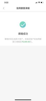 民生银行app如何提额？民生通宝白金会不会影响提额
