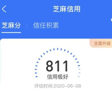 芝麻信用差的人可信吗？芝麻分低有什么影响