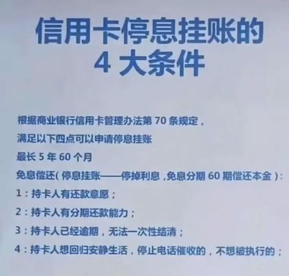 信用社信用卡逾期停息挂账？（信用卡挂息还款有什么影响）