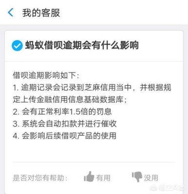 支付宝借呗延期还款什么意思？（借呗延期还款有什么影响）