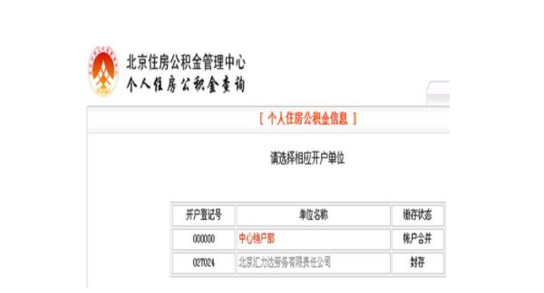 公积金账户状态封存是什么意思？（公积金封存影响贷款基数吗）