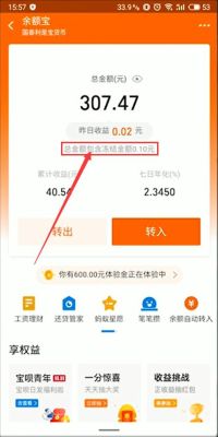 支付宝的余额宝受不受下架影响？（支付宝理财产品下架 余额宝会受影响吗）