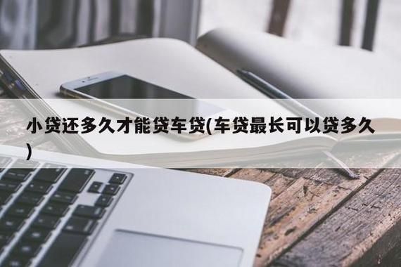 之前有网贷逾期会影响办房车贷吗？（申请网贷被拒绝会影响车贷吗）