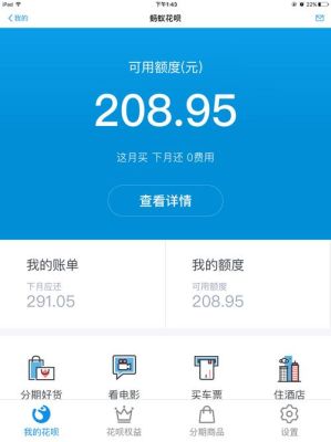 蚂蚁花呗分期还款会不会影响下月使用额度？（花呗分期影响下个月）