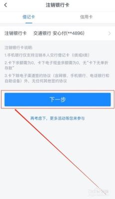 把手机银行注销了银行卡还可以用吗？（手机银行没有注销有影响吗）