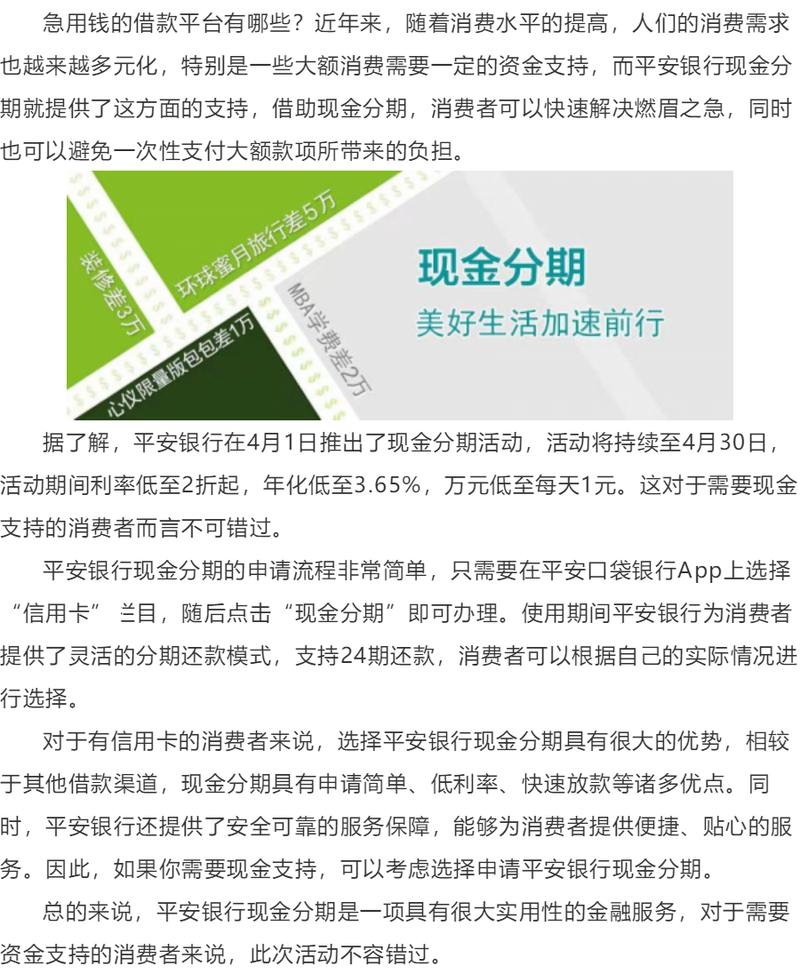 平安银行的现金分期可以提前还吗？（现金分期提前还款影响）