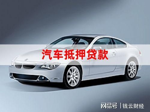 抵押车能买全险吗？（汽车抵押贷款交保险有影响么）