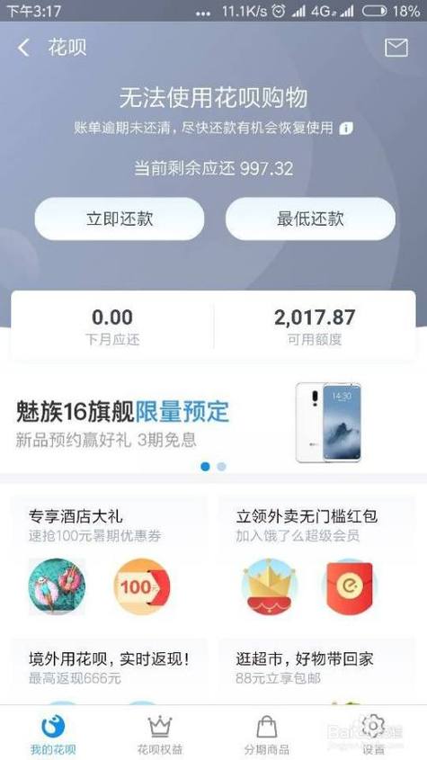 花呗临时额度用不了是怎么回事？（花呗临时额度不还影响花呗吗）