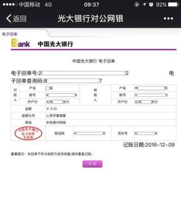 公转私单笔限额光大银行怎么设置额度？（光大银行修改地址影响提额吗）