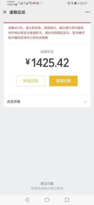微粒贷还款逾期一天会怎么样？（微粒贷晚还款一天有什么影响）