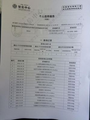 征信给别人拿去后果是什么？（拉征信报告有什么影响吗）