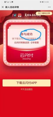 为什么建议不要开通云闪付？（云闪付开通有什么影响）