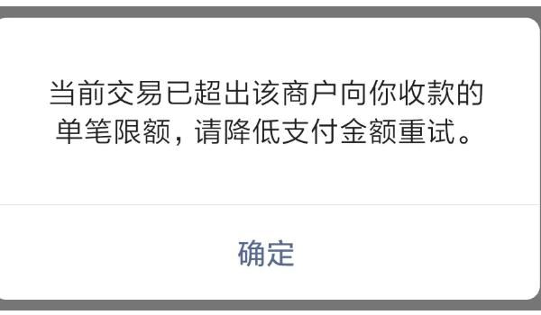 入账金额已超单笔限额什么意思？（超授信额度刷卡有影响吗）
