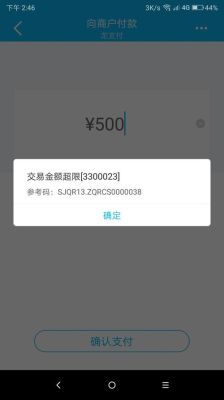 入账金额已超单笔限额什么意思？（超授信额度刷卡有影响吗）
