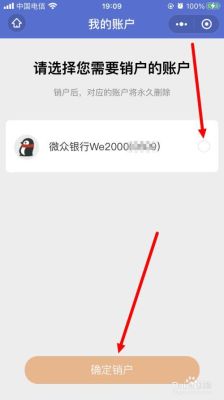 微众银行已结清为啥注销不了？（注销微众账户服务有什么影响）