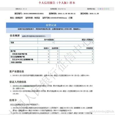 手机查个人征信会对征信有影响吗？（征信有没有负面影响）