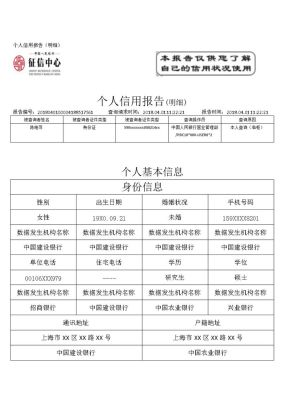 手机查个人征信会对征信有影响吗？（征信有没有负面影响）