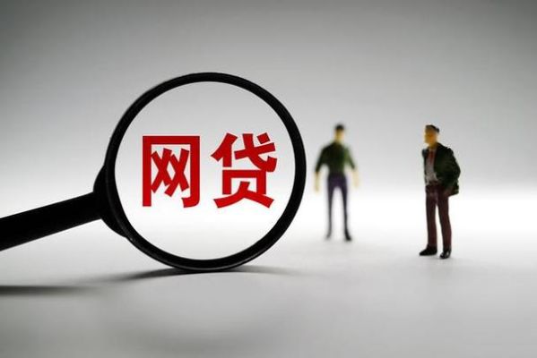 欠网贷还清会影响下一代吗？（网贷正在还影响毕业吗）