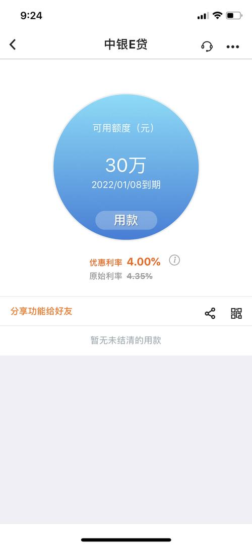中银e贷第二次激活利率？（中银e贷激活征信影响）