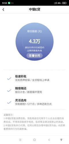 中银e贷第二次激活利率？（中银e贷激活征信影响）