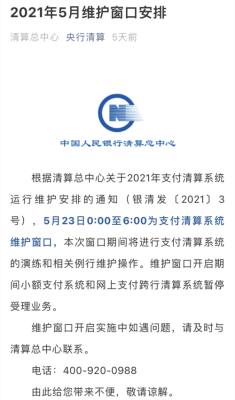 转账提示人行系统关闭可以撤销吗？（人行报名撤回影响吗）