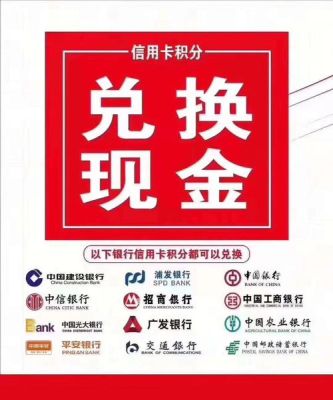 信用卡积分清零影响信誉吗？（信用卡积分兑换现金对信用有影响吗）