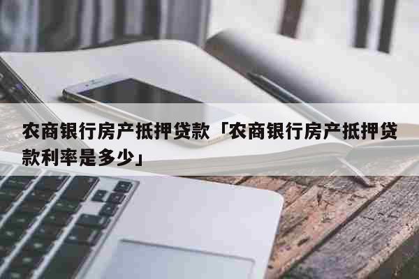 银行抵押贷款到期晚七天有什么影响？（办理抵押晚了有什么影响吗）
