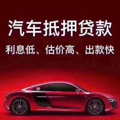 借了车抵贷能再借车贷吗？（车辆抵押贷款影响买车贷款吗）