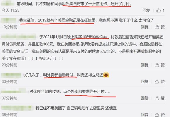 为什么美团月付里没有额度？（开通了美团月付会影响征信吗）