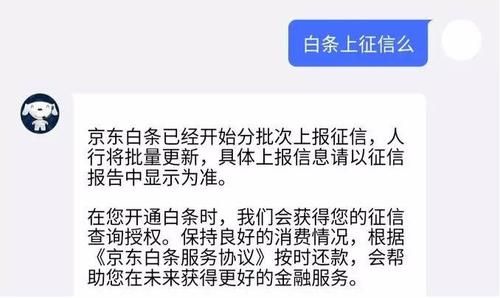上了征信白条就不能用了吗？（白条征信影响已经贷款吗）