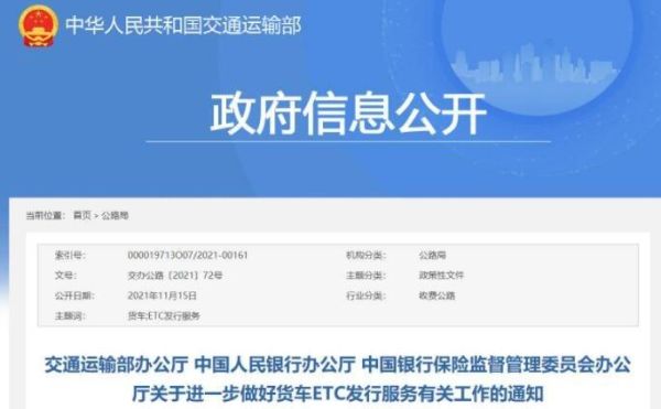 征信花了etc能办下来吗？（征信会不会影响ETC）