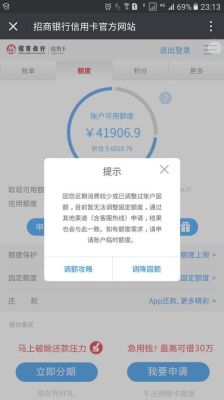 招商信用卡正在调整固定额度的时候要调整临时额度吗？（交通 取消临额 影响吗）