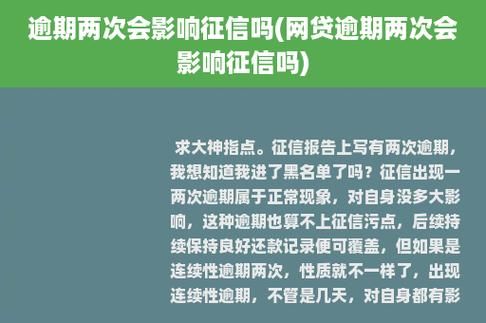 网贷分期还款会影响征信吗？（网贷反复贷款还款会影响征信吗）