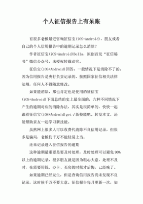 呆账影响征信吗？（个人呆帐征信影响）