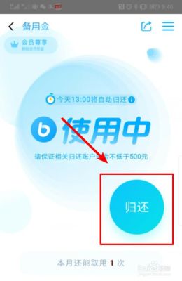 支付宝备用金还款后多久能再次借？（备用金还了再借影响吗）