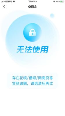 支付宝备用金还款后多久能再次借？（备用金还了再借影响吗）