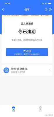 借呗上征信坐高铁有影响吗？（花呗借呗逾期影响坐高铁吗）