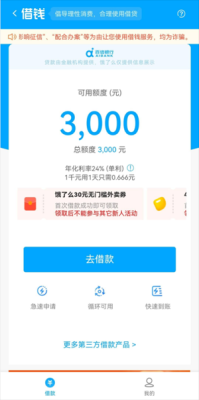 饿了么开通借款有影响吗？（饿了吗借钱资料只填一半对征信有影响吗）