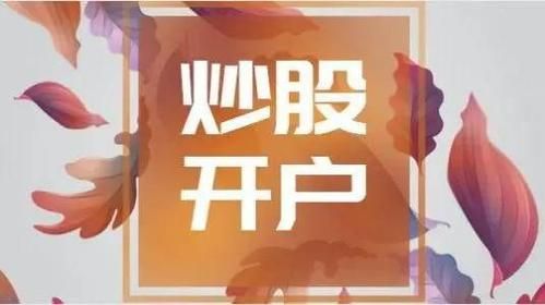 证券公司开户后不用有什么后果？（股票开户不买股票有什么影响）