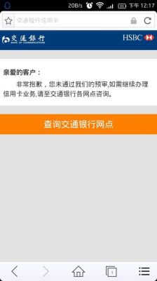银行预约上开户不去有啥后果？（办信用卡下卡后不开通影响吗）
